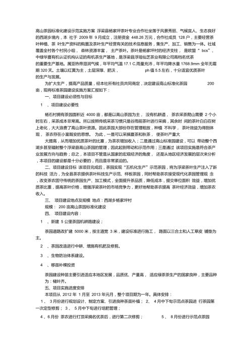 茶园改造实施方案.doc