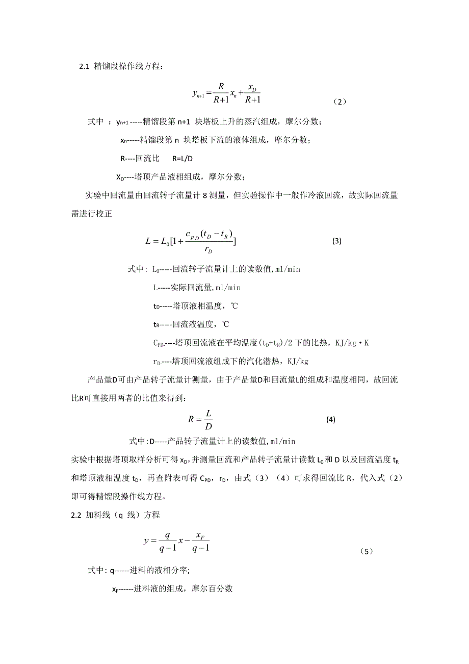 精馏实验报告.docx_第3页