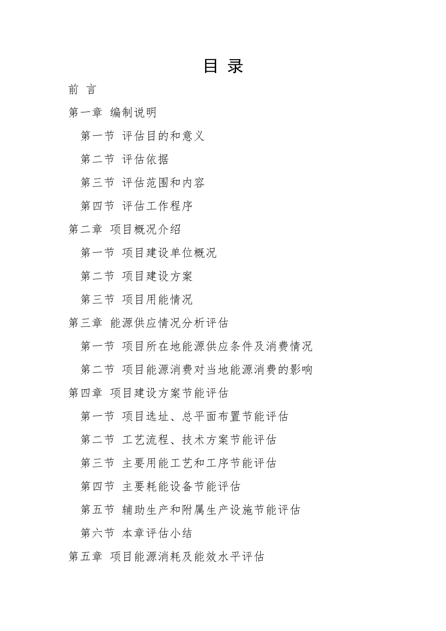 节能评估报告编制指南最新.doc_第2页