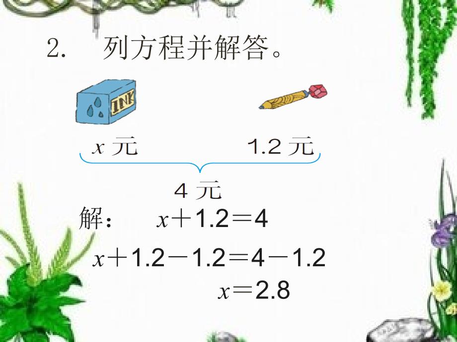 解方程例2例3.ppt_第2页