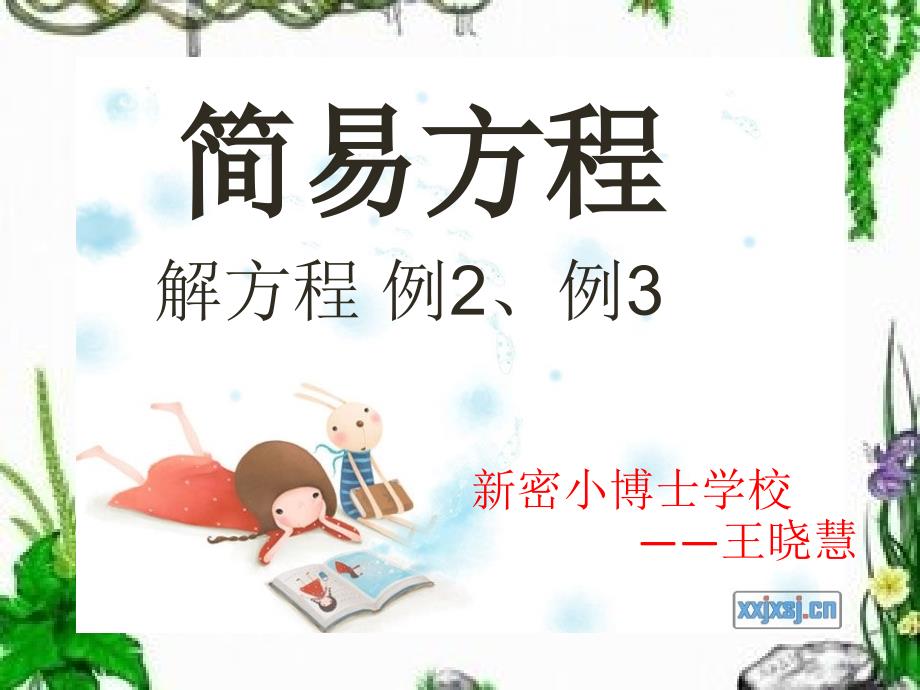 解方程例2例3.ppt_第3页