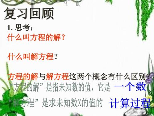解方程例2例3.ppt