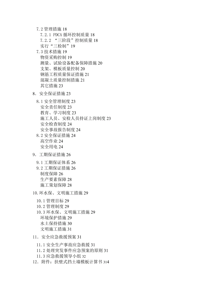 荣昌坝扶壁式挡土墙施工方案.doc_第2页