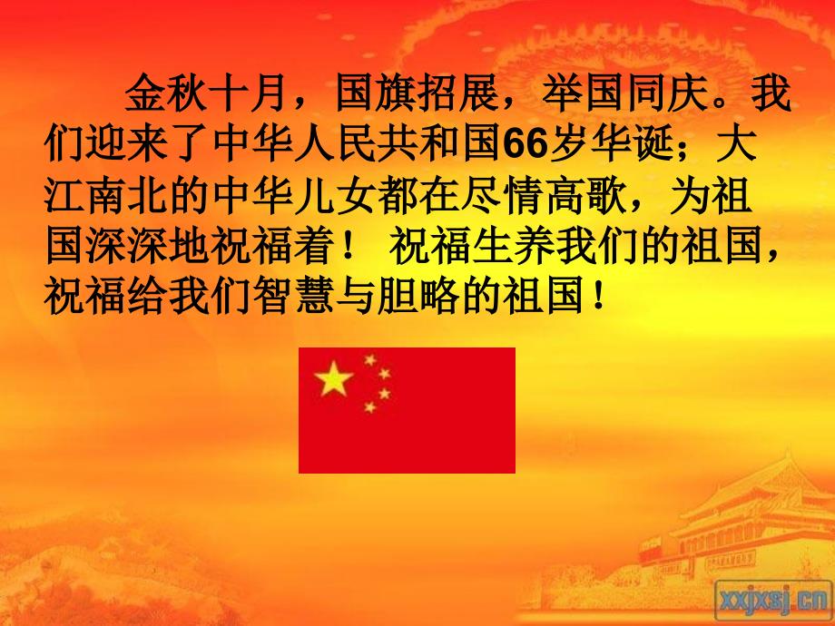 祖国在我心中PPT课件.ppt_第1页