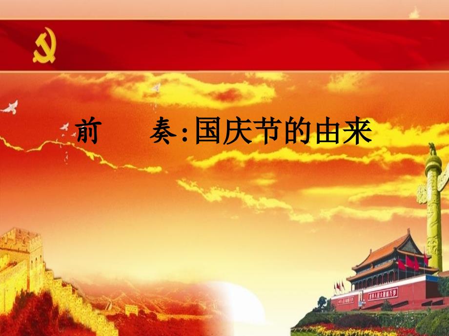 祖国在我心中PPT课件.ppt_第3页