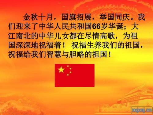 祖国在我心中PPT课件.ppt