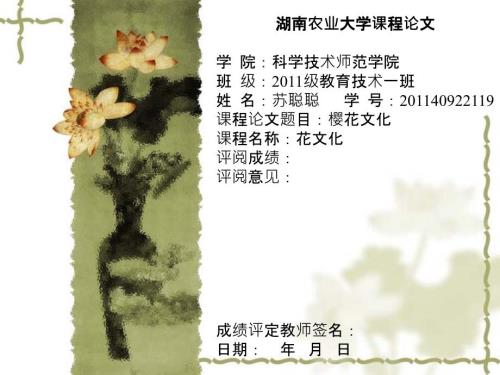 花文化作业PPT课件.ppt