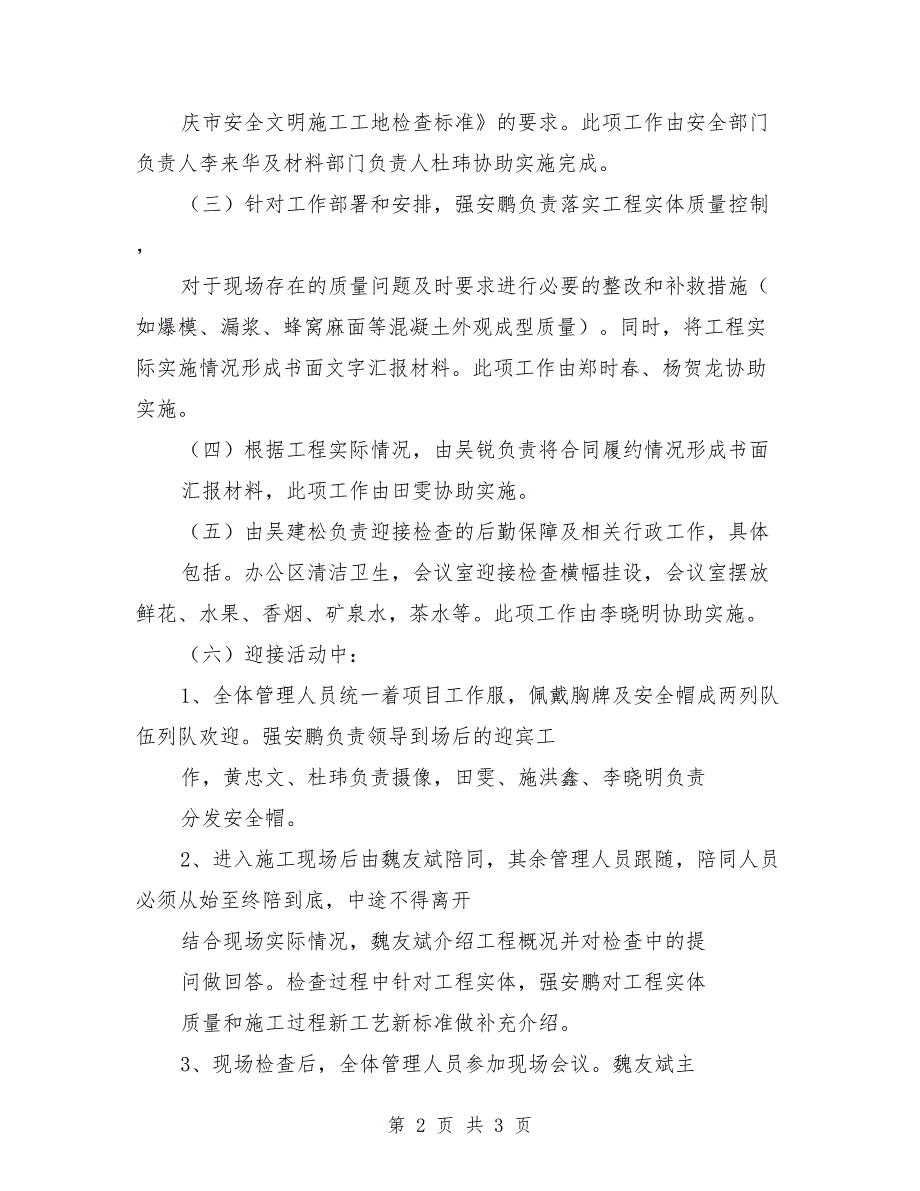 迎接上级领导检查方案范本.doc_第2页