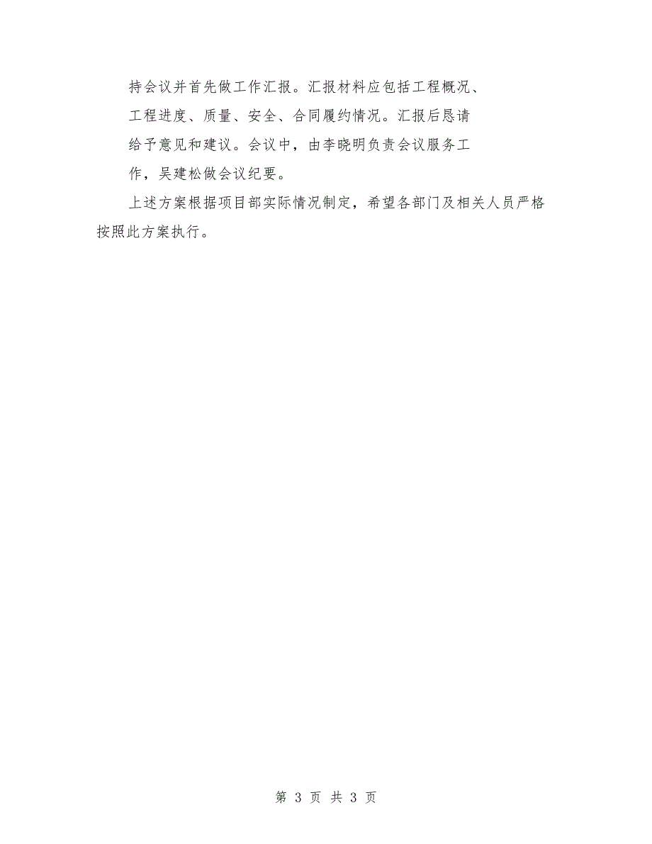 迎接上级领导检查方案范本.doc_第3页