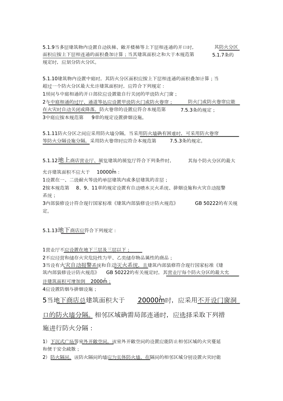 防火分区规范要求完整版.doc_第2页