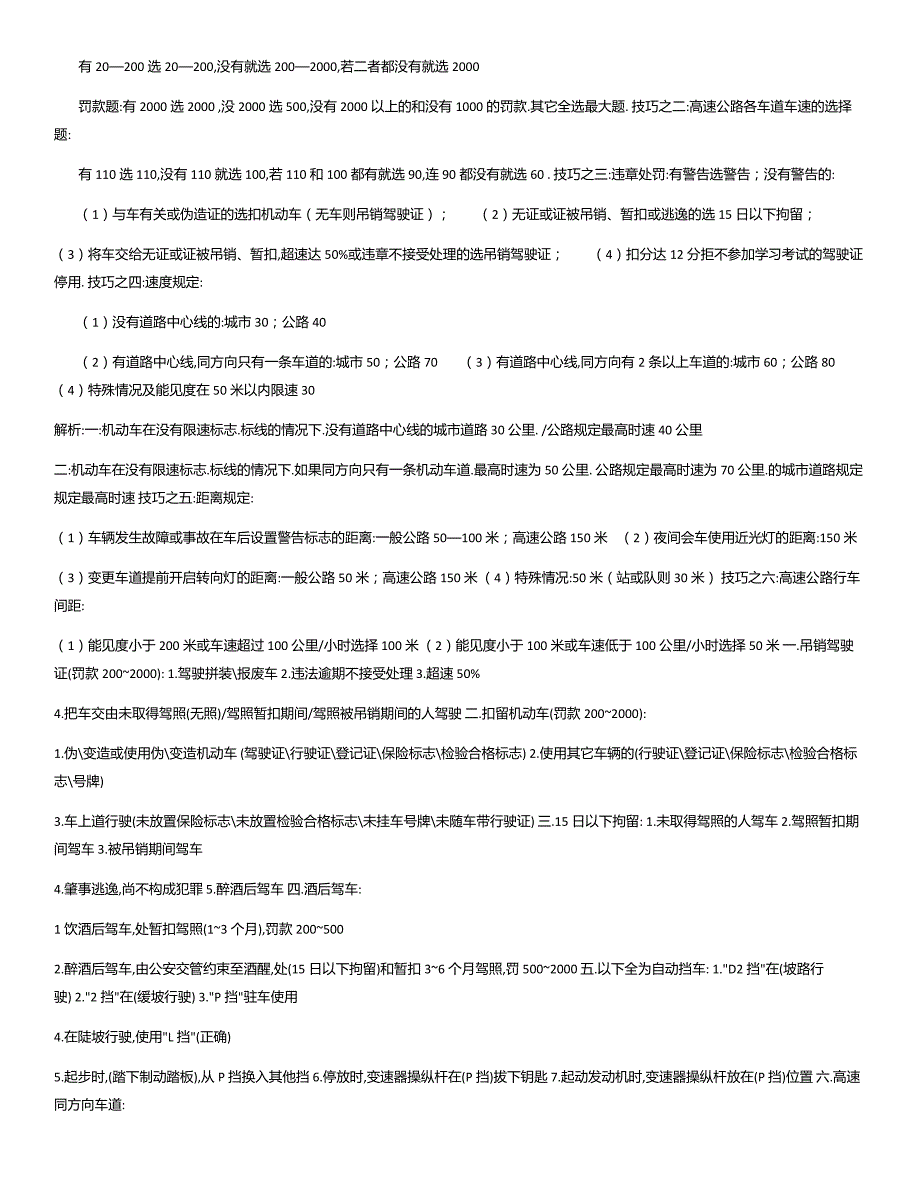 驾校考试科目一考试技巧重点最全.doc_第2页