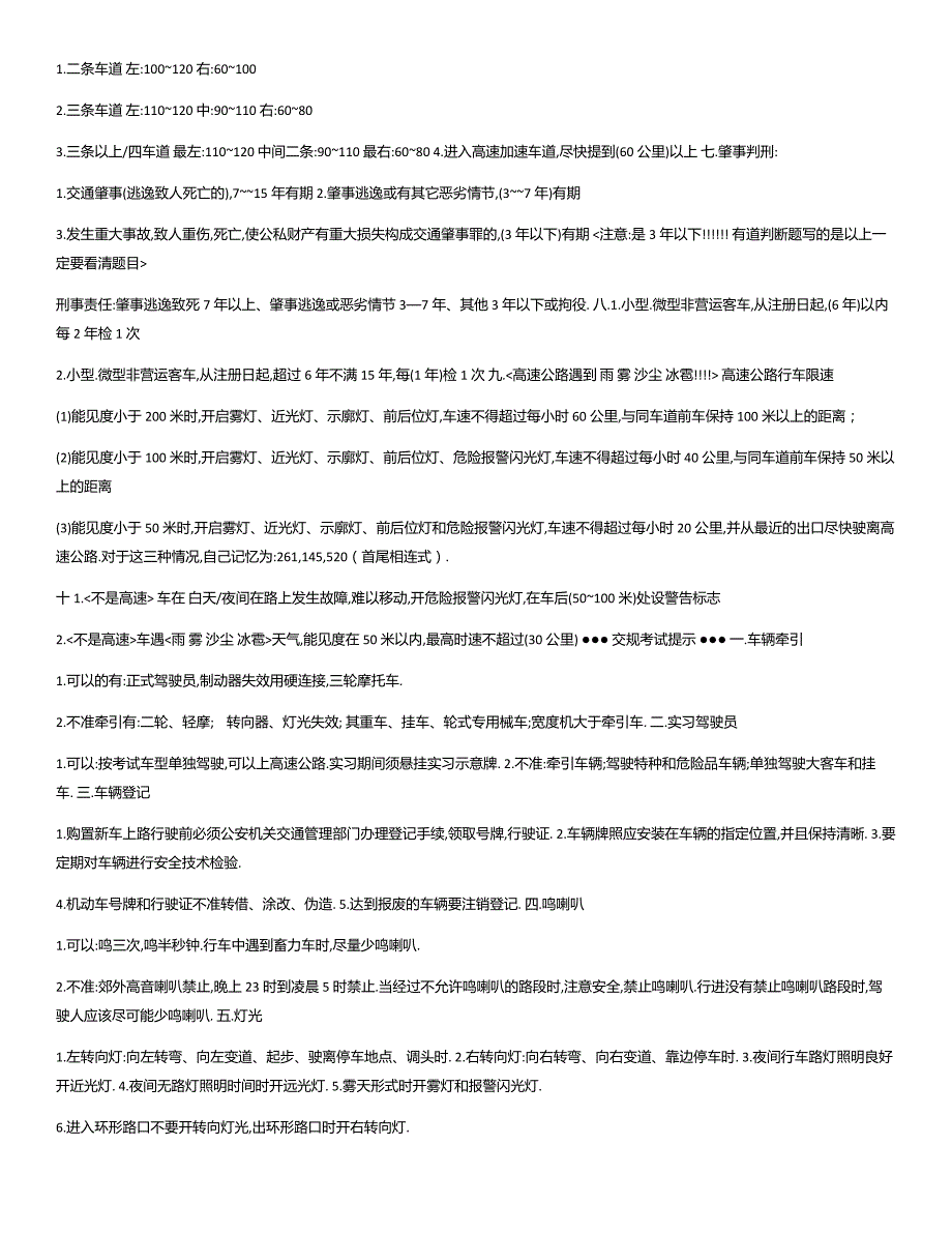 驾校考试科目一考试技巧重点最全.doc_第3页