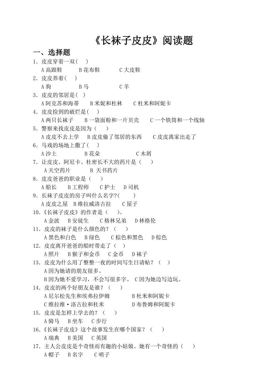 长袜子皮皮阅读题及答案.doc_第1页