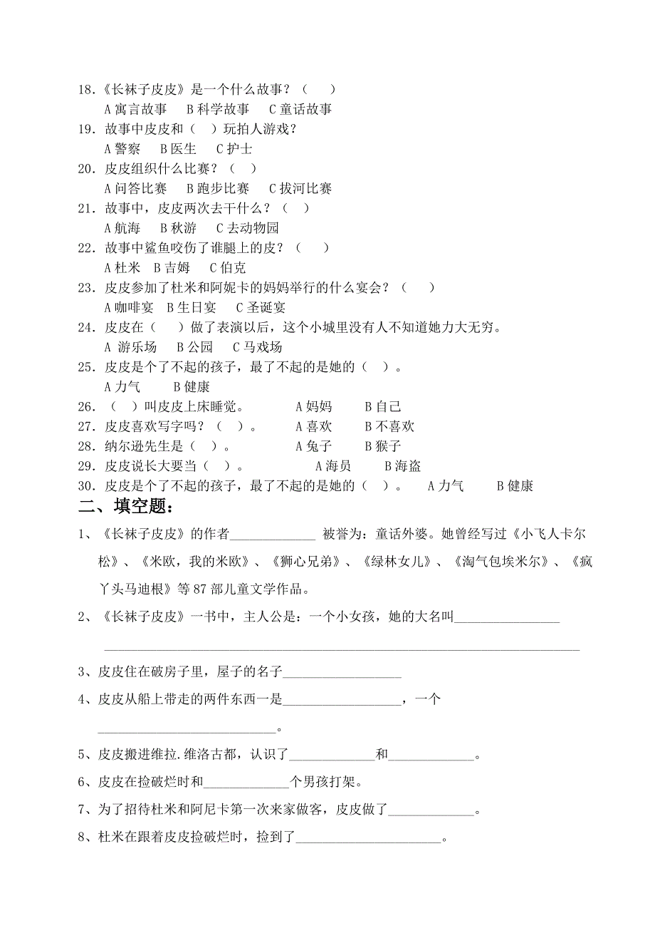 长袜子皮皮阅读题及答案.doc_第2页