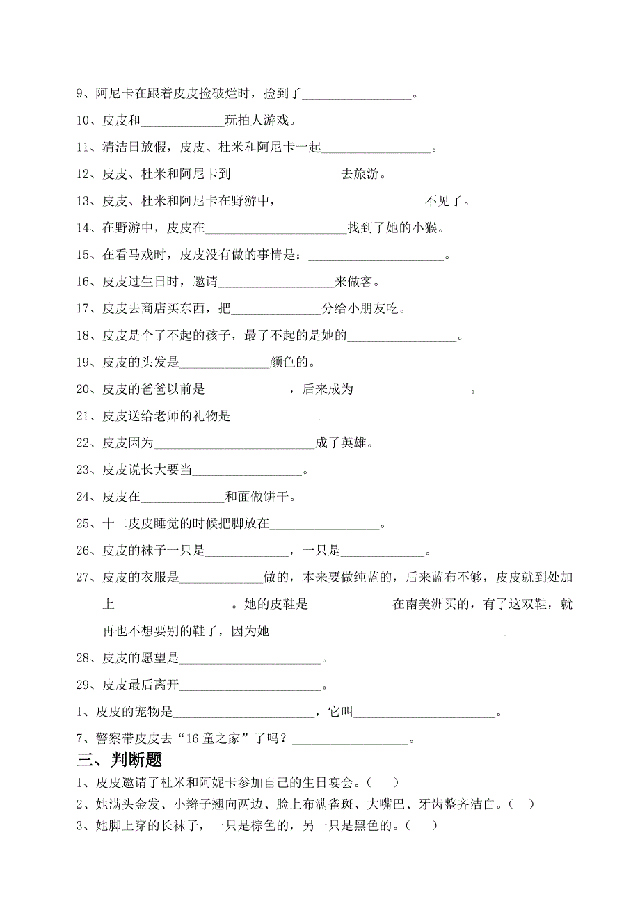 长袜子皮皮阅读题及答案.doc_第3页
