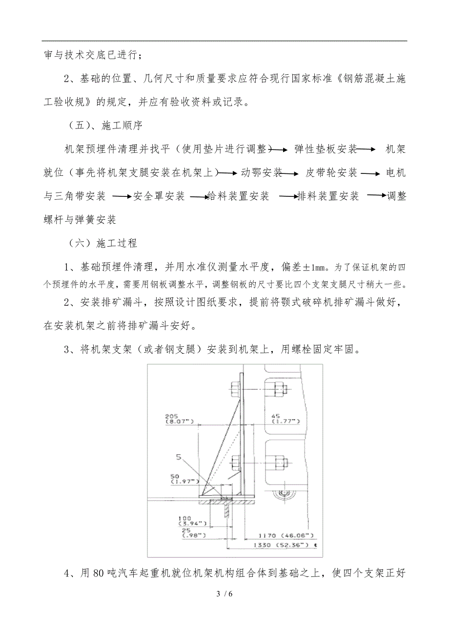 颚式破碎机安装工程施工组织设计方案.doc_第3页