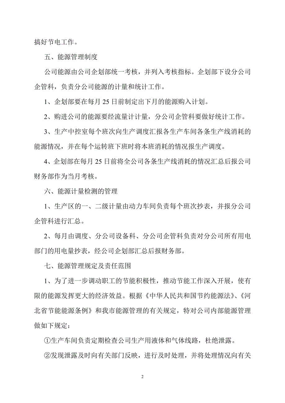 能源管理制度doc版.doc_第2页