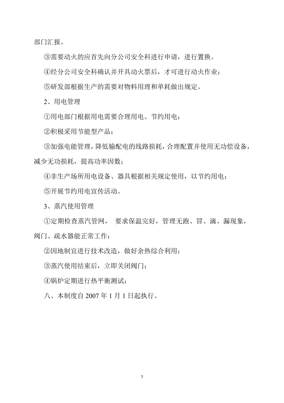 能源管理制度doc版.doc_第3页