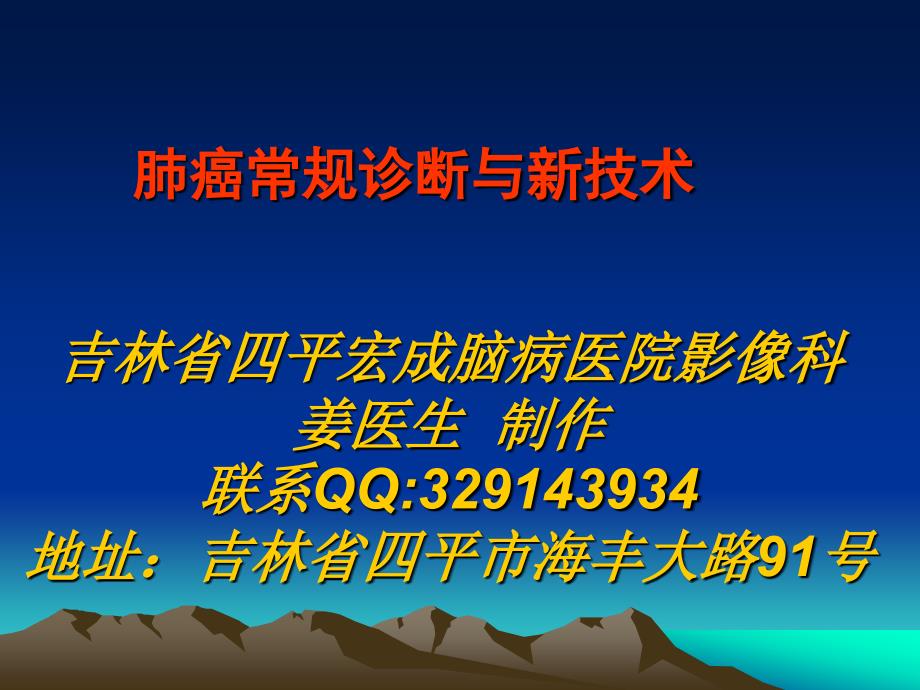 肺癌常规与新技术诊断.ppt_第1页