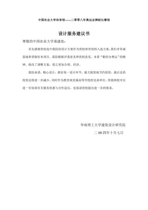 设计服务建议书.doc