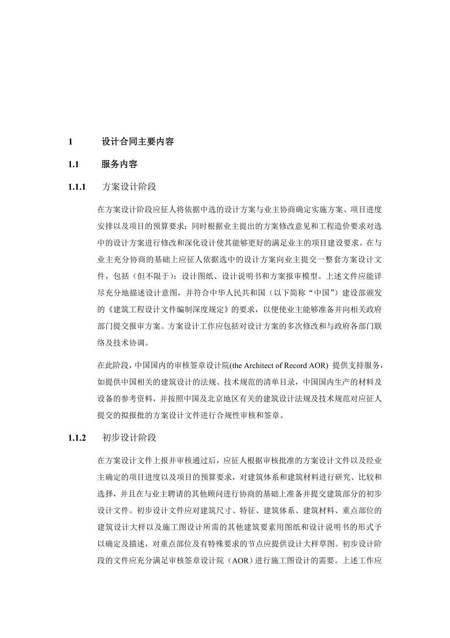 设计服务建议书.doc_第2页