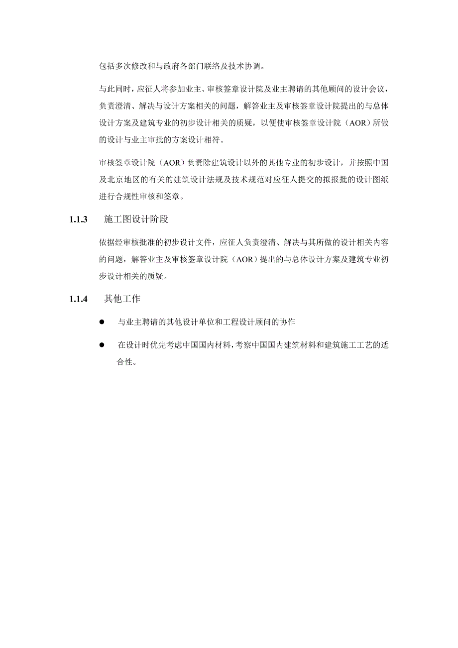 设计服务建议书.doc_第3页