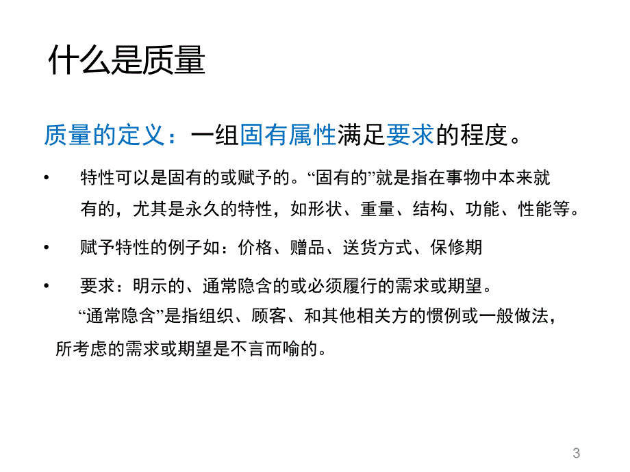 质量基础知识及质量意识培训.pptx_第3页