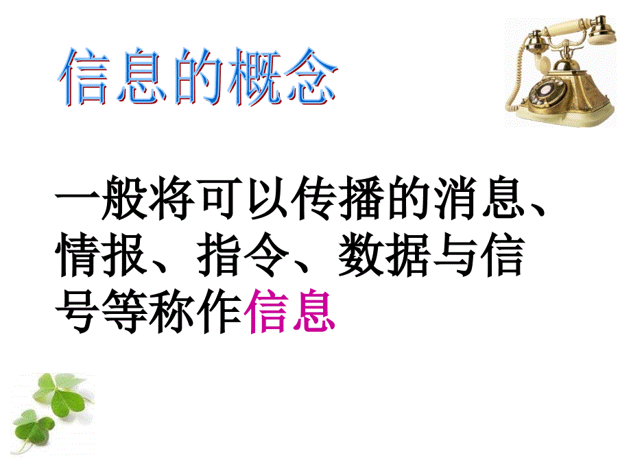 青岛版科学六下生物是怎样传递信息的PPT课件2.ppt_第2页