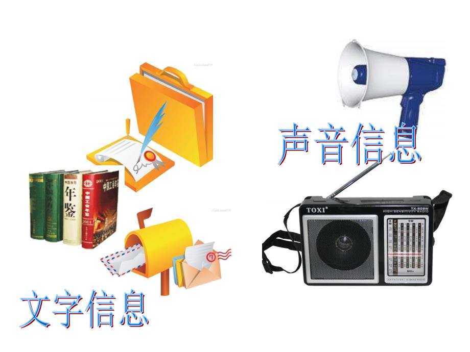青岛版科学六下生物是怎样传递信息的PPT课件2.ppt_第3页