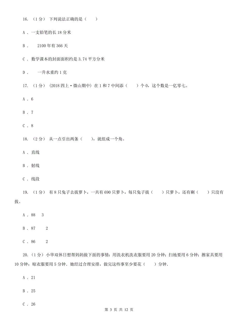 苏州市虎丘区四年级上学期数学期末试卷.doc_第3页