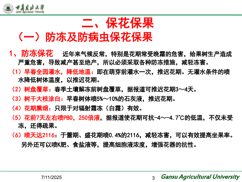 苹果花果管理技术.ppt_第3页