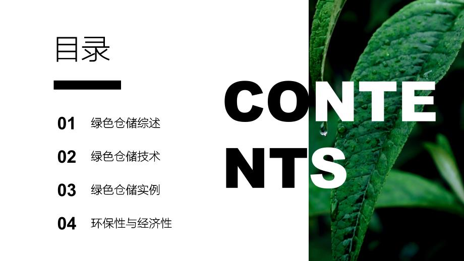 绿色物流仓储中心.ppt_第2页