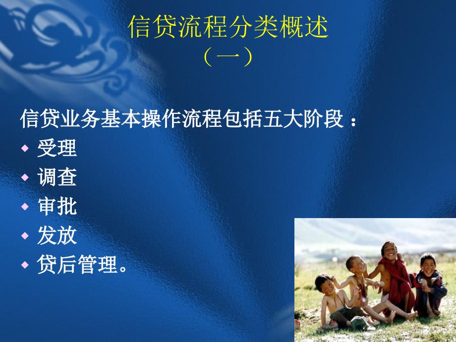 银行信贷操作流程讲义课件.pptx_第2页