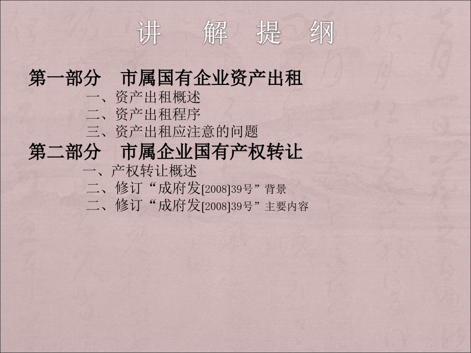 资产出租和产权转让.ppt_第2页