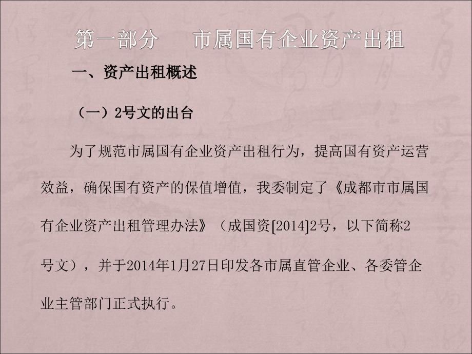资产出租和产权转让.ppt_第3页