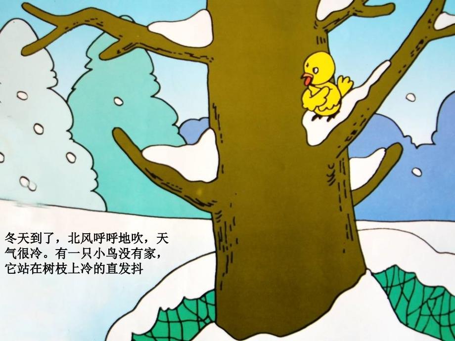 老爷爷的帽子PPT课件.ppt_第2页
