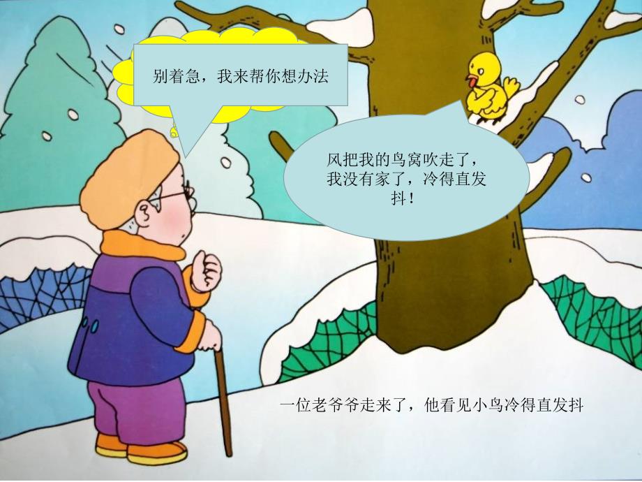 老爷爷的帽子PPT课件.ppt_第3页
