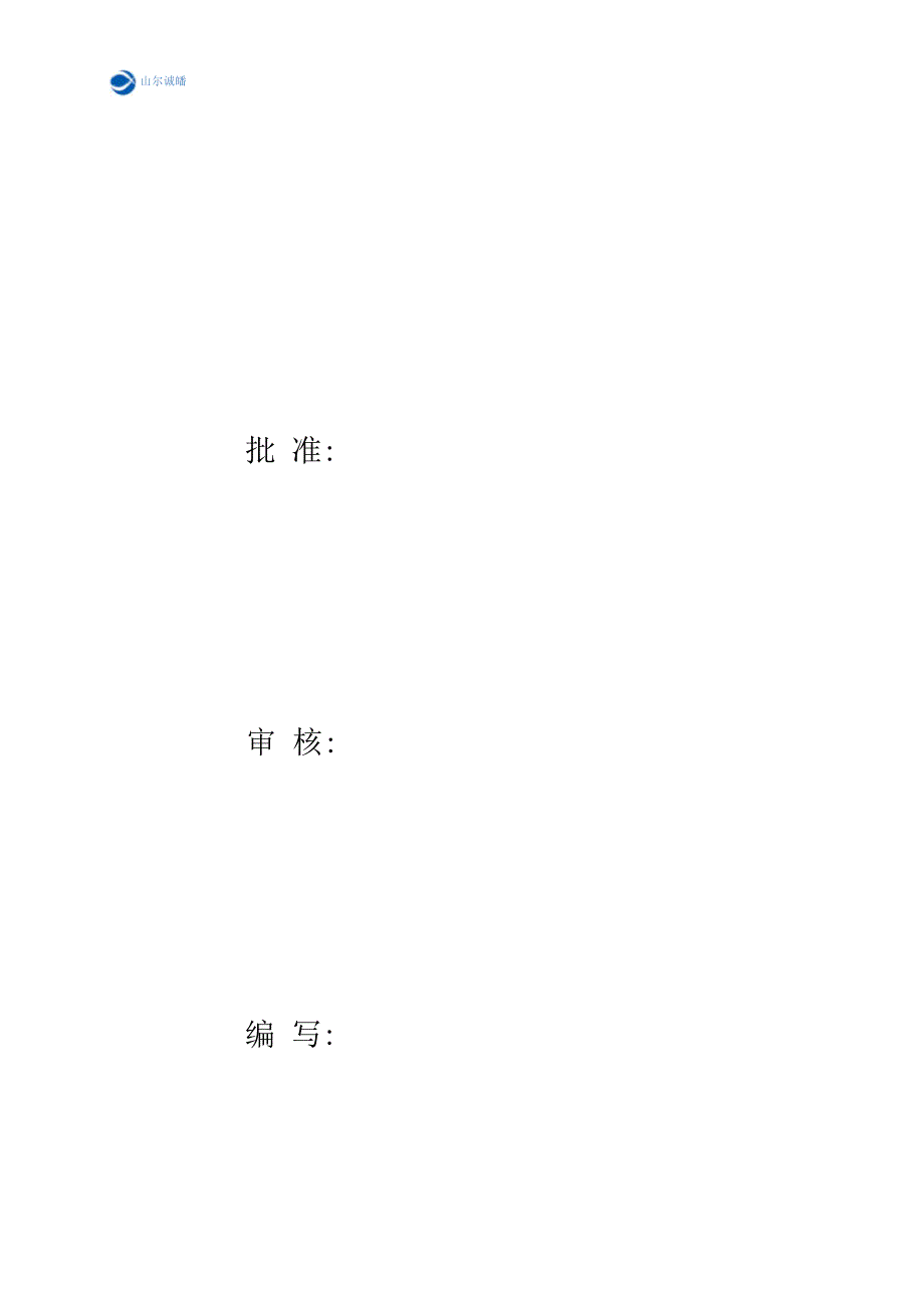 重大危险源重要环境因素清单不可容许环境清单.docx_第2页