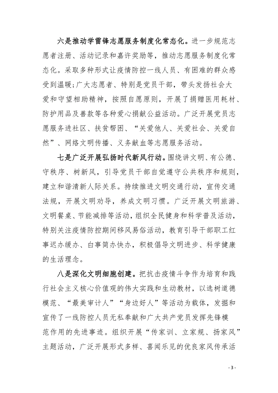贯彻落实省文明委工作要点的说明报告.docx_第3页