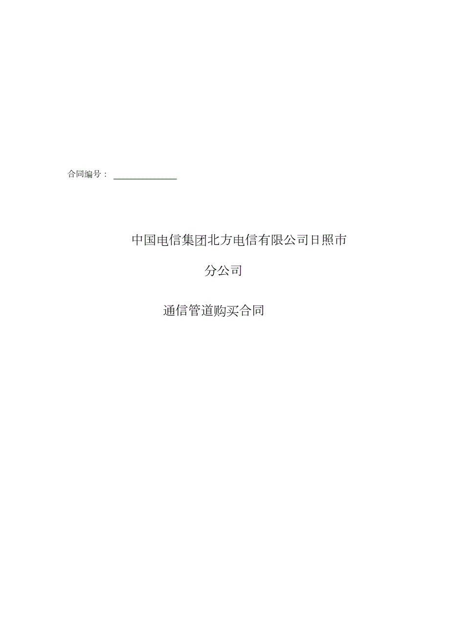 通信管道购买合同完整版.doc_第1页