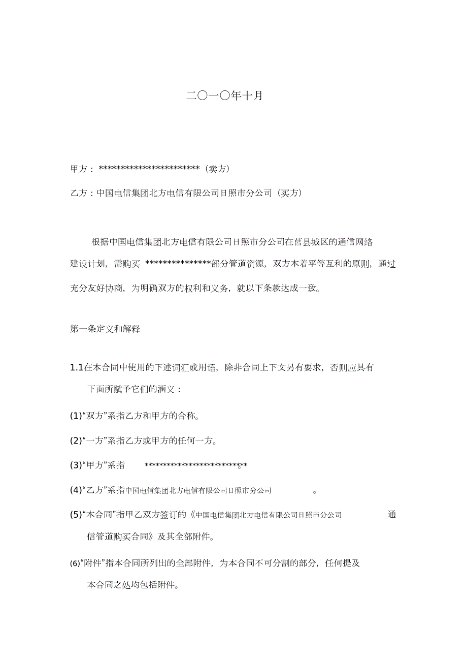 通信管道购买合同完整版.doc_第2页