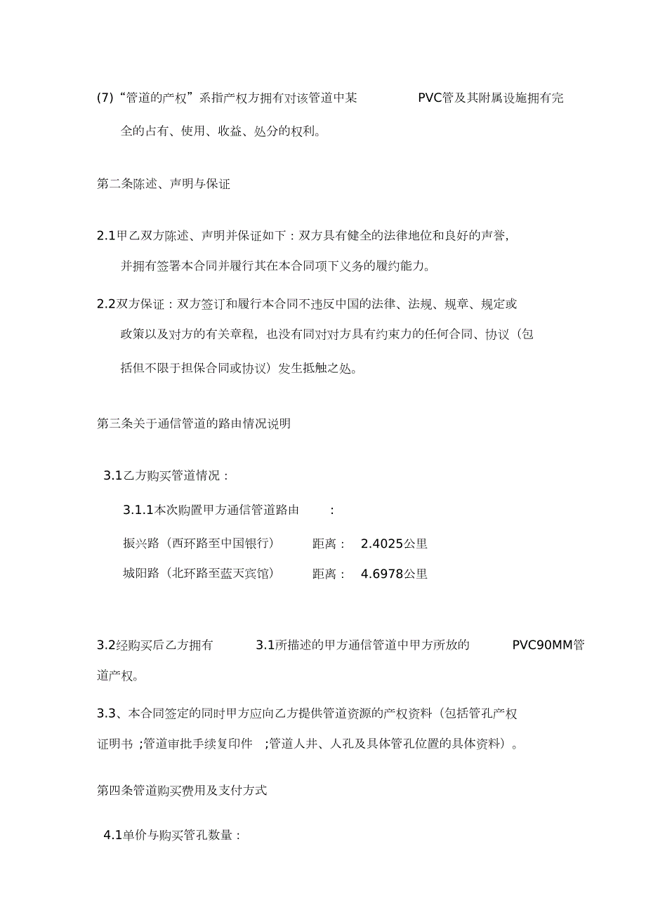 通信管道购买合同完整版.doc_第3页