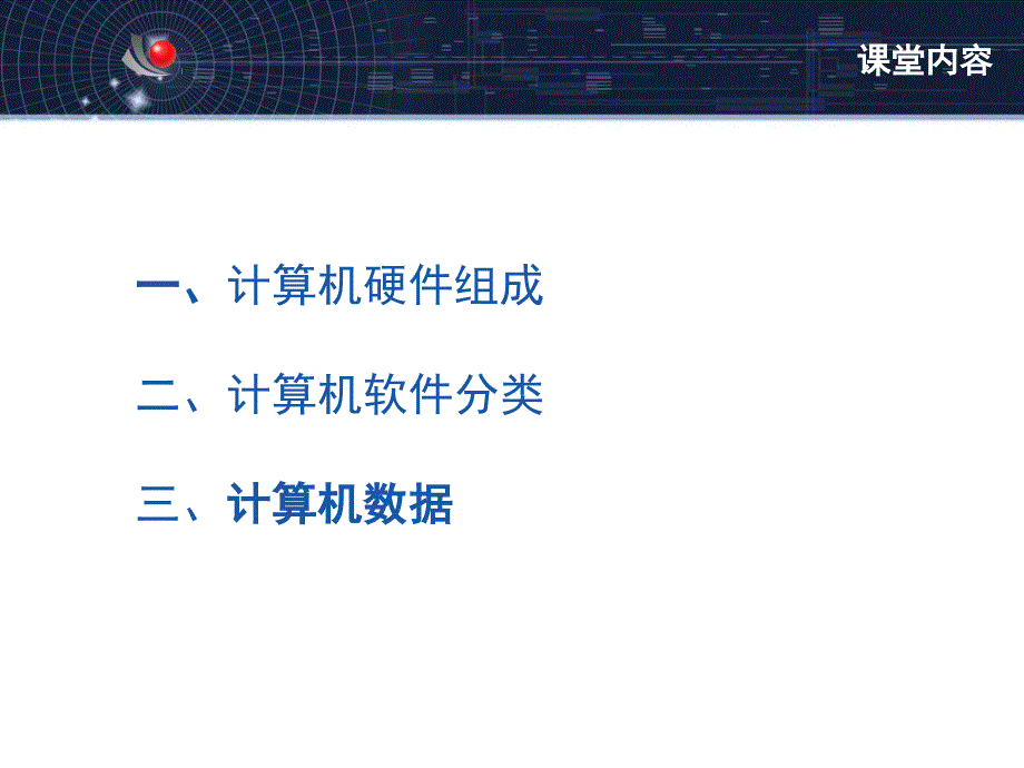 计算机系统组成PPT课件.ppt_第2页