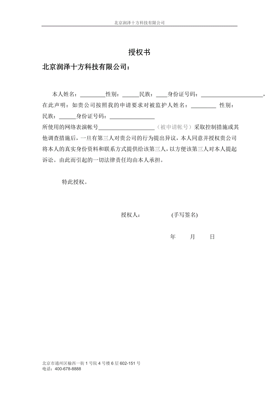 网络表演未成年人家长监护申请书.doc_第3页