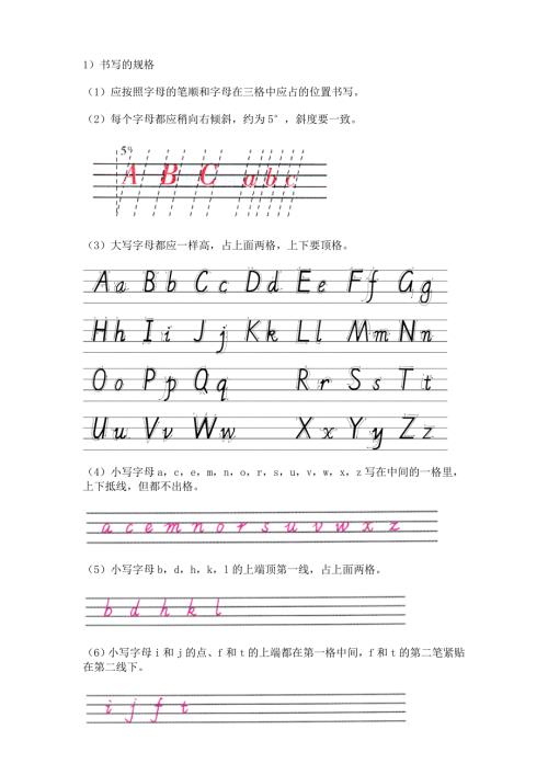 英文字母书写规范.doc