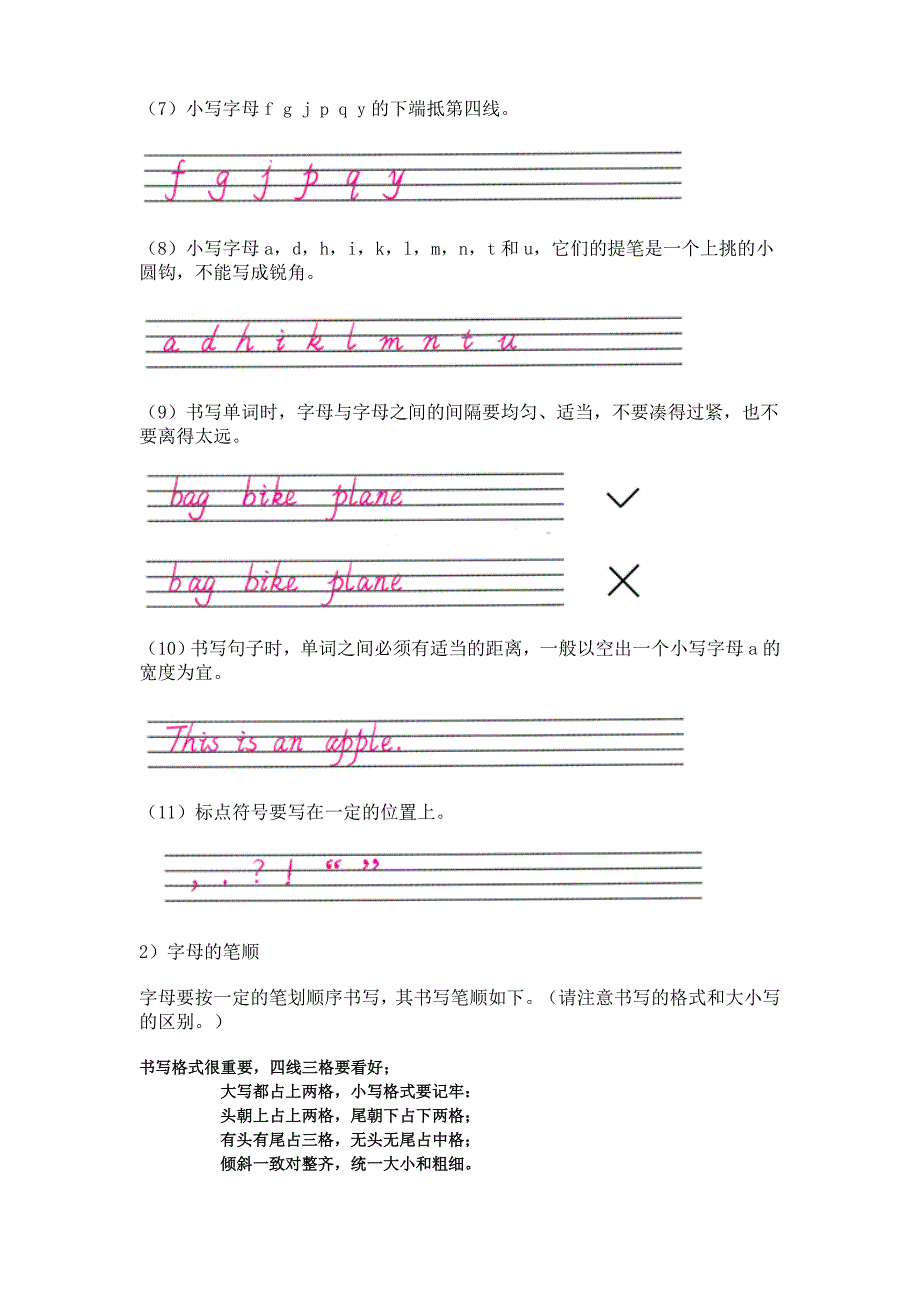 英文字母书写规范.doc_第2页