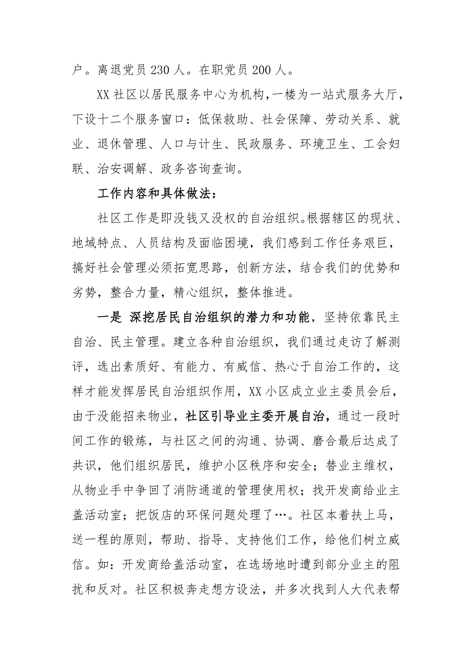 社区居民自治工作汇报.doc_第2页