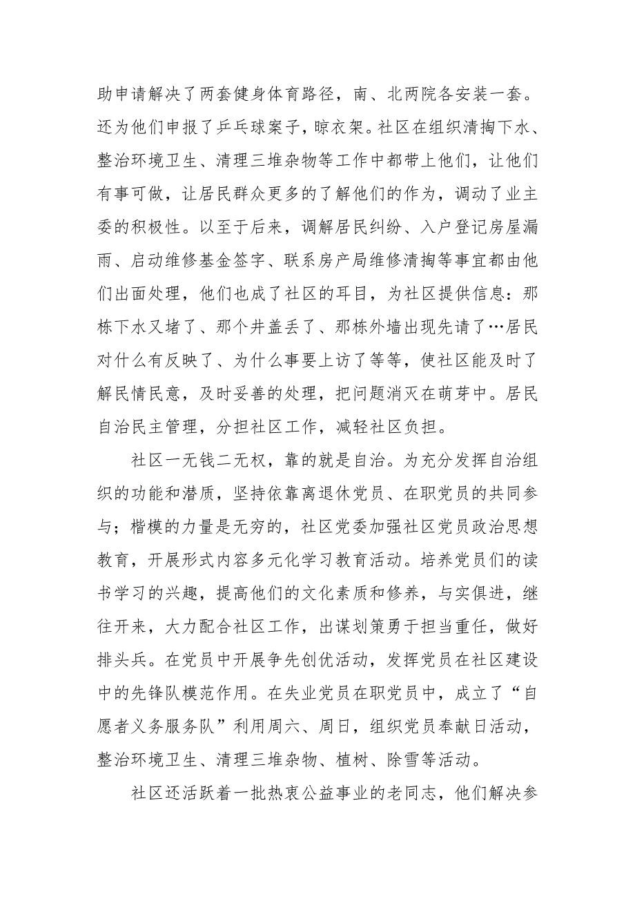 社区居民自治工作汇报.doc_第3页