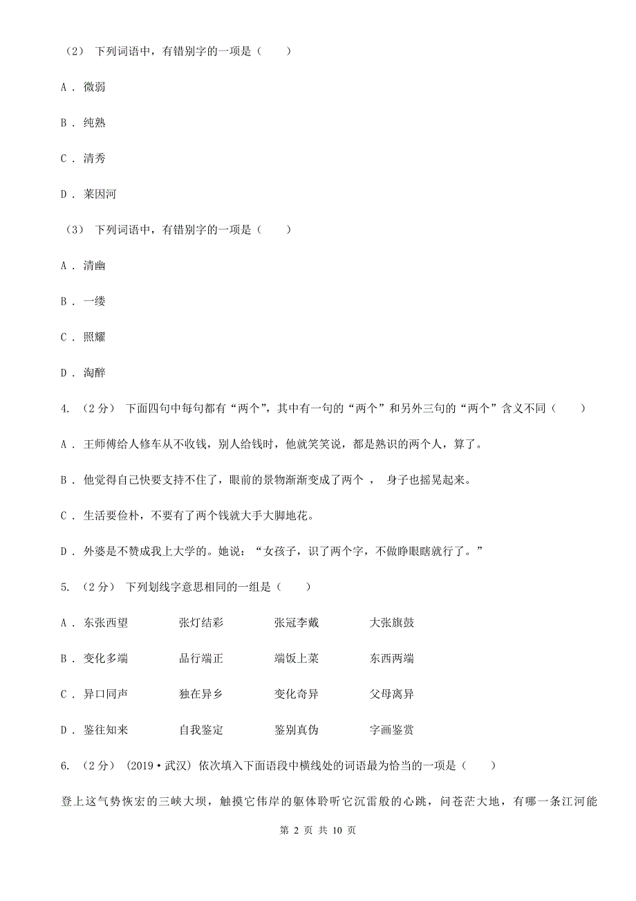 连云港市五年级上册语文期中考试试卷.doc_第2页