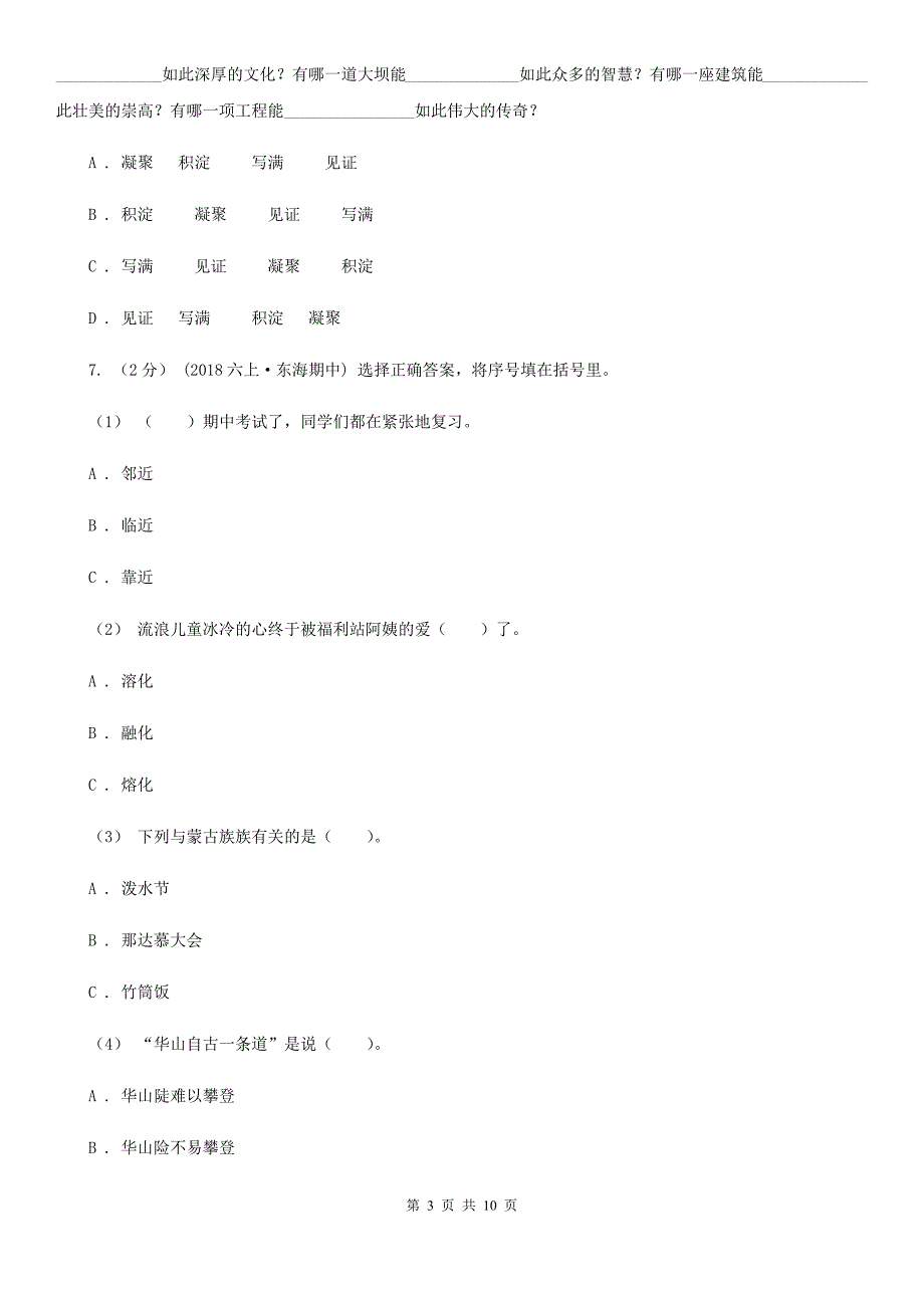 连云港市五年级上册语文期中考试试卷.doc_第3页